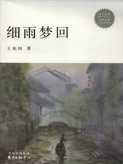 Cover image for 细雨梦回 (Drizzle Dreams)